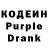 Кодеин Purple Drank Mick lewis