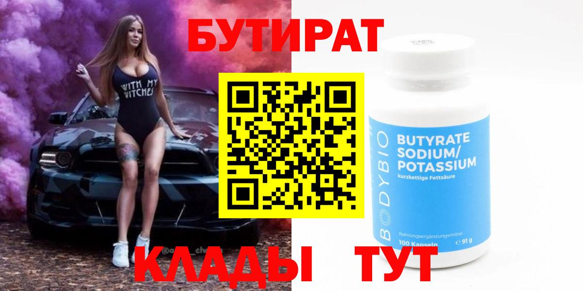 БУТИРАТ BDO 33% Муравленко