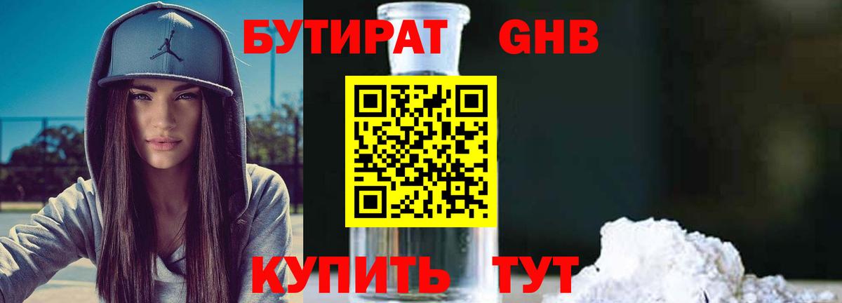Бутират бутик  Вход с VPN  БУТИРАТ  Муравленко 