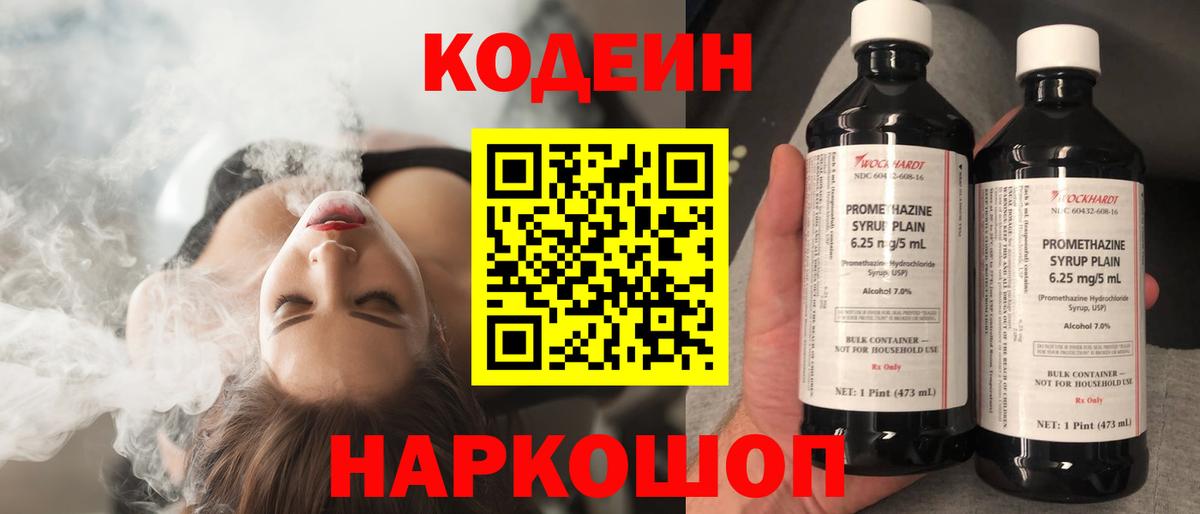 Кодеиновый сироп Lean Purple Drank Муравленко