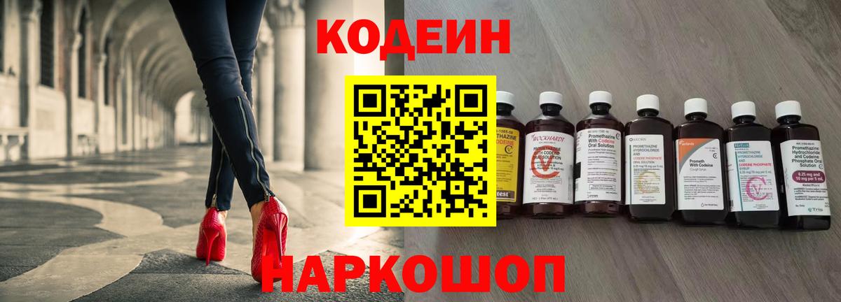 Муравленко  Кодеиновый сироп Lean Purple Drank  Вход с VPN  Кодеин напиток Lean (лин) 
