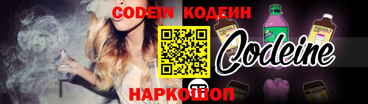 Кодеиновый сироп Lean напиток Lean (лин)  Муравленко 