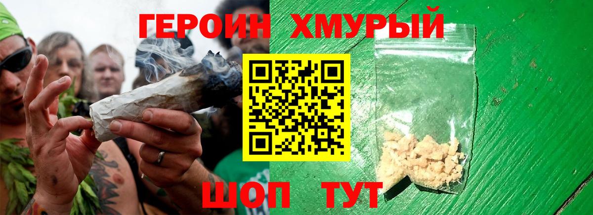 ГЕРОИН герыч  Муравленко 