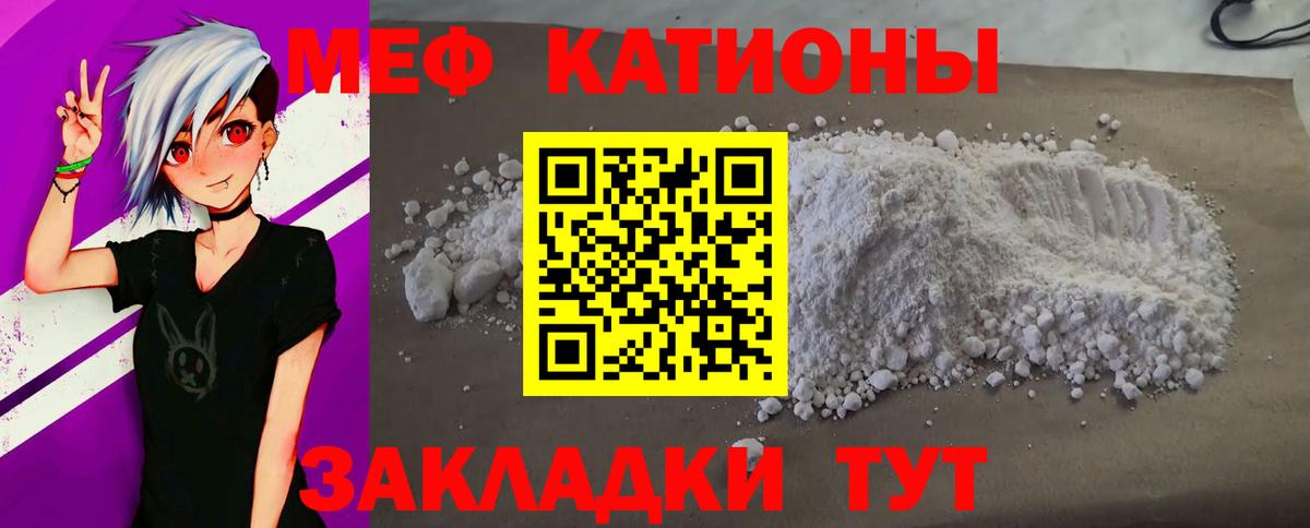 МЯУ-МЯУ mephedrone  Муравленко  Мефедрон  что такое наркотик  Меф кристаллы  блэк спрут ссылка  МЕФ 