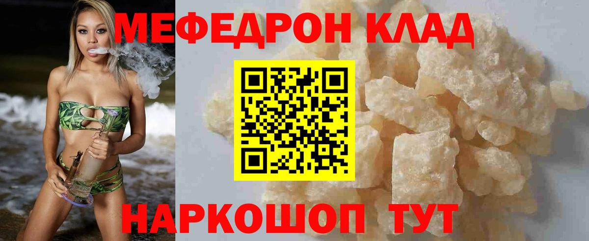 Меф  Муравленко