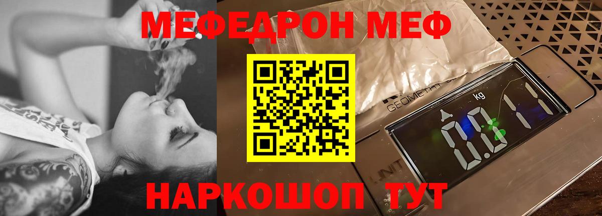 Меф мяу мяу кристаллы Муравленко