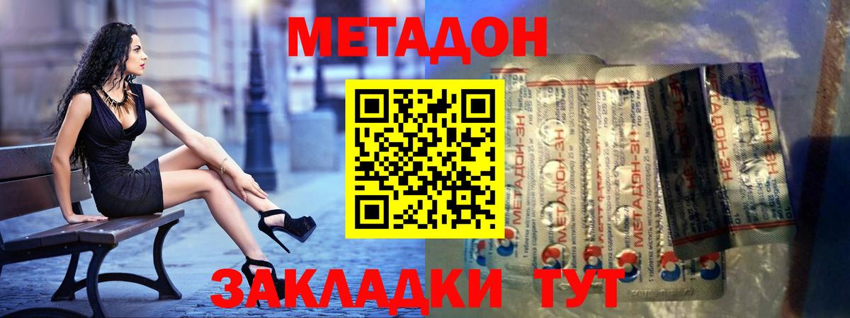 МЕТАДОН methadone  Вход с VPN  Муравленко 