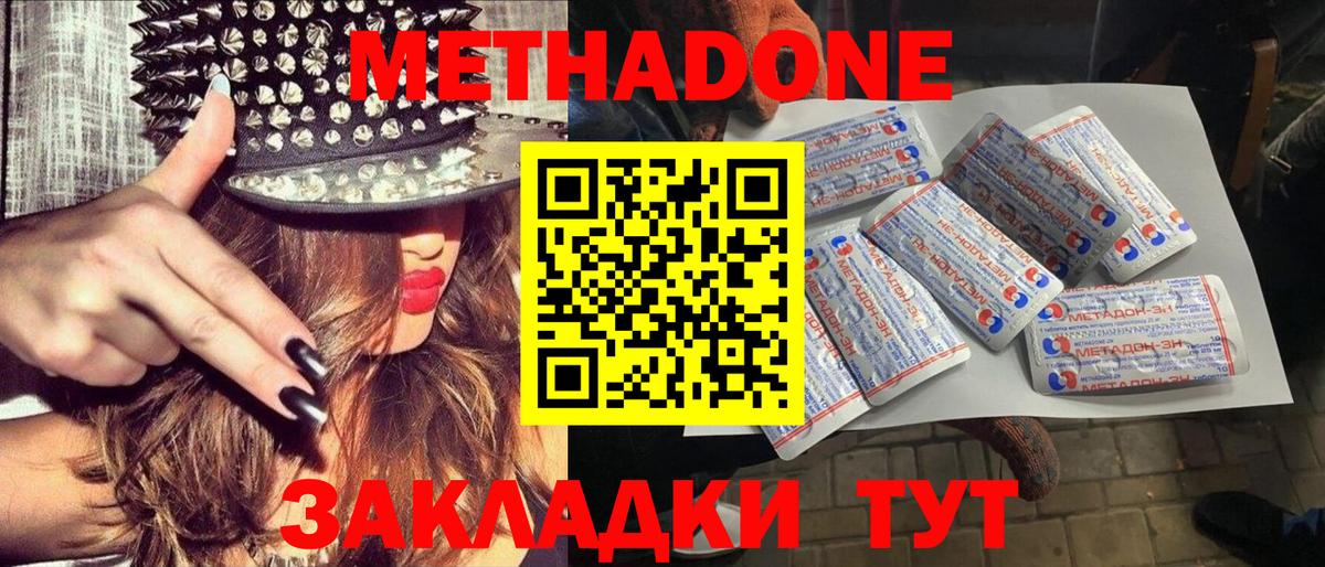 МЕТАДОН methadone  Метадон VHQ  Муравленко 
